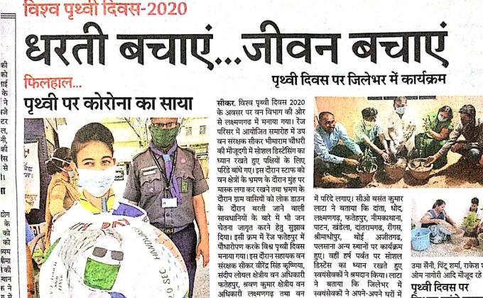 Prithivi Diwas