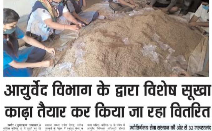 covid -19 help ayush vibhag