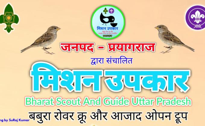 project Upkar by aazad open troup prayagraj 