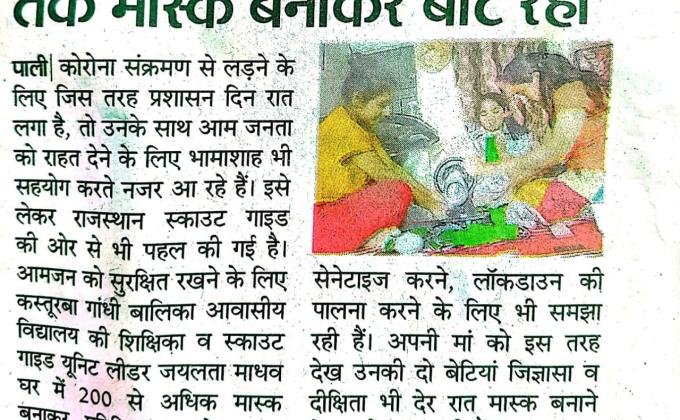 पाली में स्काउट गाइड केप्टन जयलता माधव के कार्य को समाचार पत्रों ने सराहनीय कार्य मान प्रकाशित खबरे