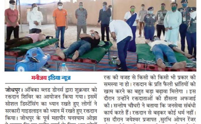 Blood Donation By Rover, Ranger and Guider at Soorsagar, Jodhpur BSG INDIA