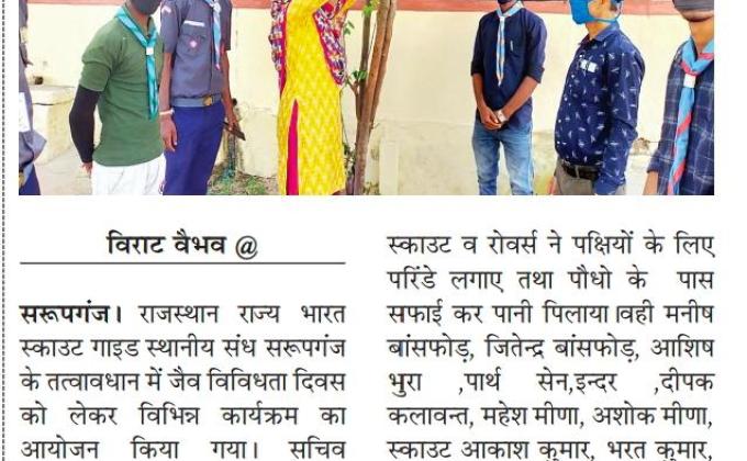 विश्व जैव विविधता दिवस मनाया