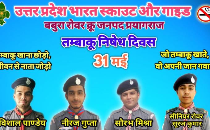 तम्बाकू निषेध दिवस 31 मई 2020