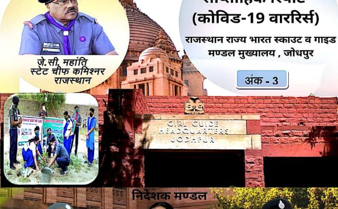 ई बुलेटिन -3 BSG DHQ Jodhpur Rajasthan India 