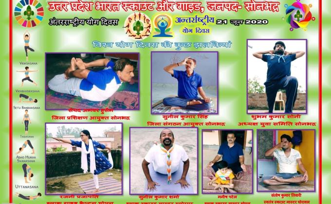 अंतराष्ट्रीय योग दिवस 21 जून 2020 
