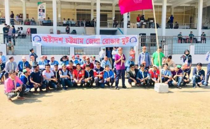 অষ্টাদশ চট্টগ্রাম জেলা রোভার মুট
