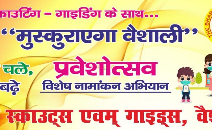 स्कूल चलें, देश बढे