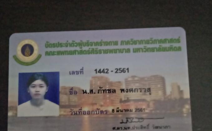 บริจาคร่างกาย