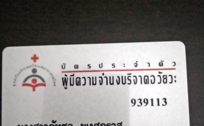 บริจาคอวัยวะ