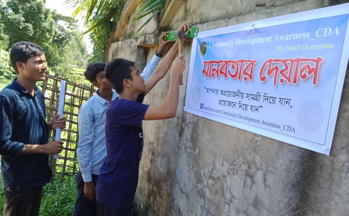 'মানবতার দেয়াল স্হাপন'