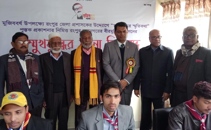 মুজিববর্ষ উপলক্ষ্যে রংপুর মহানগরের বীরমুক্তিযোদ্ধাগণের মুখে মুক্তিযোদ্ধের স্মৃতি কথা উপস্হাপন