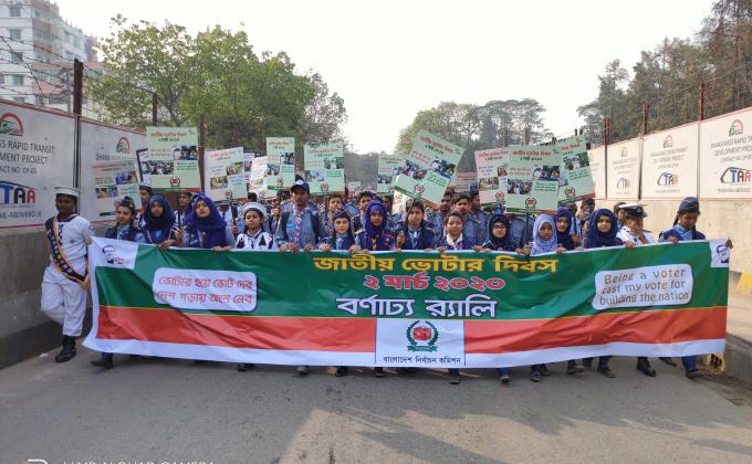 জাতীয় ভোটার দিবস ২০২০