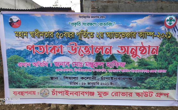 মহান স্বাধীনতার ৫০ বছর পূর্তিতে ২য় অ্যাডভেন্চার ক্যাম্প ২০২১