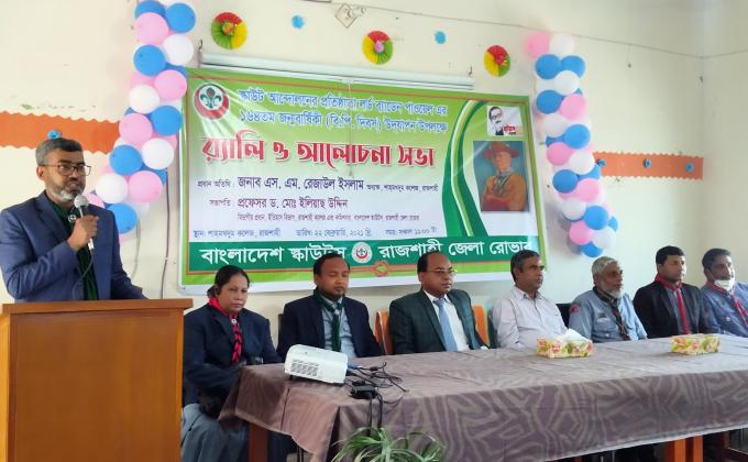 স্কাউট প্রতিষ্ঠাতা দিবস ২০২১