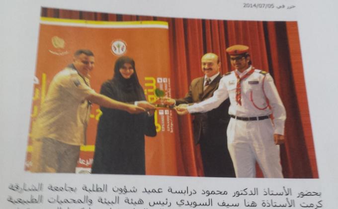 Scouts University of Sharjah and Environmental Protection