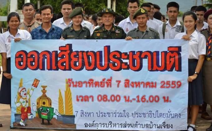 เดินขบวนรณรงค์ประชามติรับหรือไม่รับร่างรัฐธรรมนูญฉบับใหม่