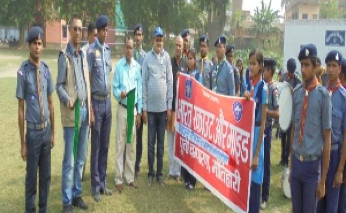 भारत स्काउट और गाइड के स्थापना दिवस के शुभ अवसर पर पूर्वी चंपारण बिहार के स्काउट एवम् गाइड ने शांति एवम् सद्भाव रैली निकली