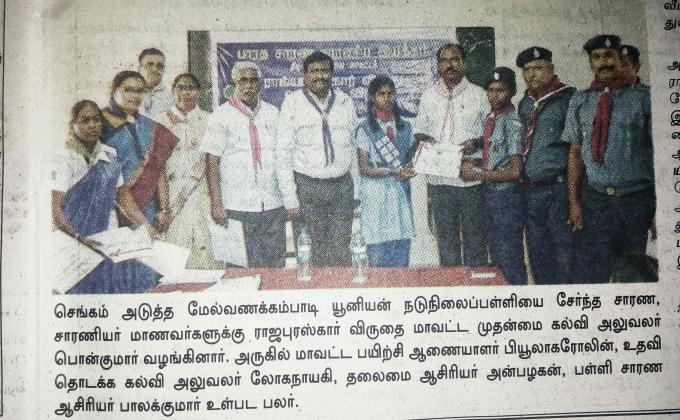 Rajayapuraskar in our district Tiruvannamalai Tamil nadu