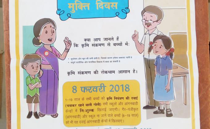 राष्ट्रीय कृमि मुक्ति दिवस 