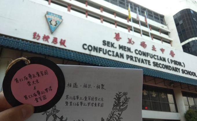Confucian Campfire 2k18~
