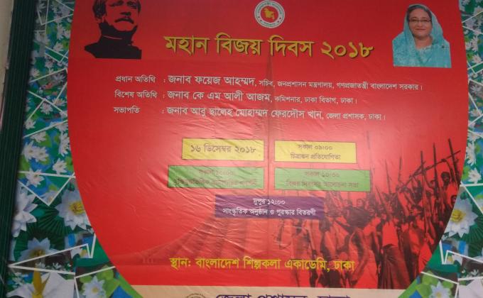 মহান বিজয় দিবস-২০১৮