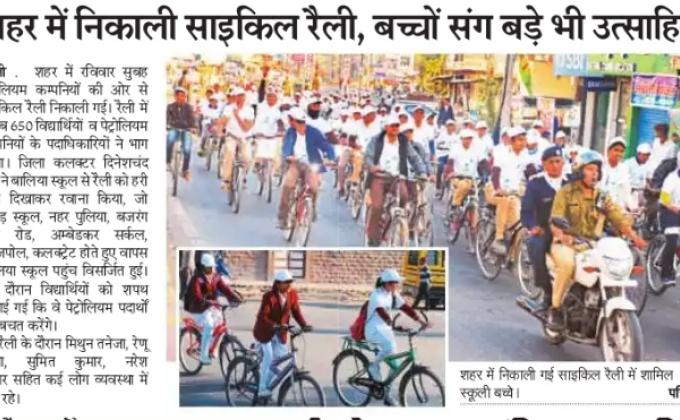 संसाधन संरक्षण अभियान साईकिल रैली