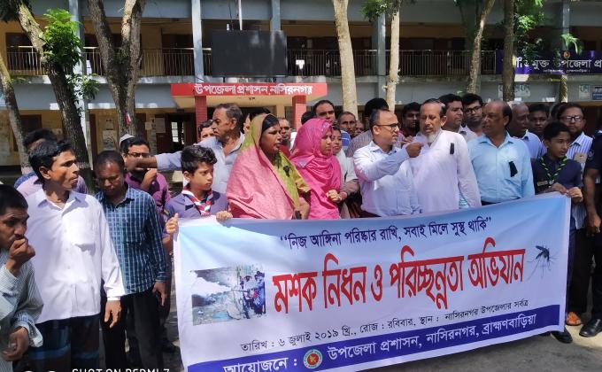 মশক নিধন ও পরিচ্ছন্নতা অভিযান