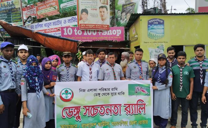 ডেঙ্গু সচেতনাতা মুলক র‍্যালী