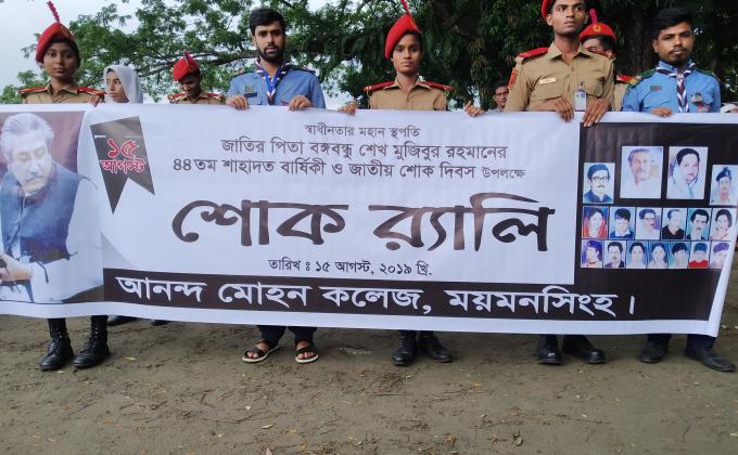 জাতীয় শোক দিবস