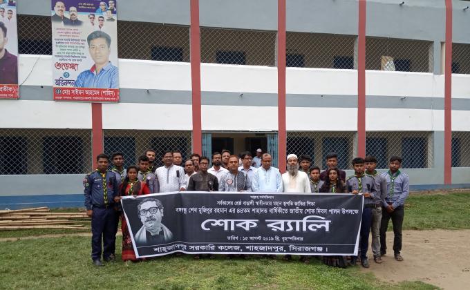 *শোক র‍্যালি ১৫ অাগস্ট*