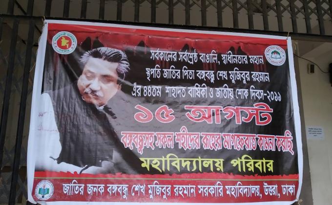 জাতীয় শোক দিবস -২০১৯