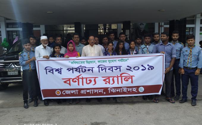 বিশ্ব পর্যটন দিবস ২০১৯