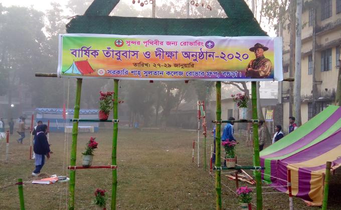 বার্ষিক তাঁবুবাস ও দিক্ষাঅনুষ্ঠান ২০২০