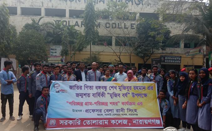 "পরিচ্ছন্ন গ্রাম, পরিচ্ছন্ন শহর কার্যক্রম"- ২০২০