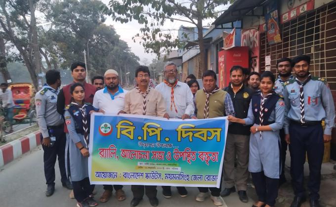 বি পি দিবস