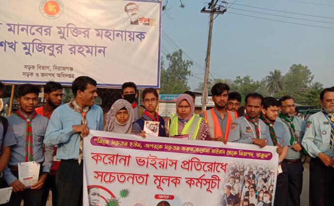 করোনা ভাইরাস প্রতিরোধে সচেতনতামূলক কর্মসূচি ২০২০