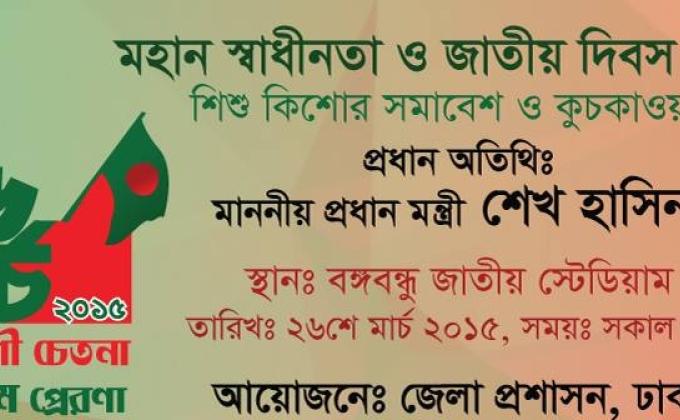 শিশু কিশোর সমাবেশ -২০১৫