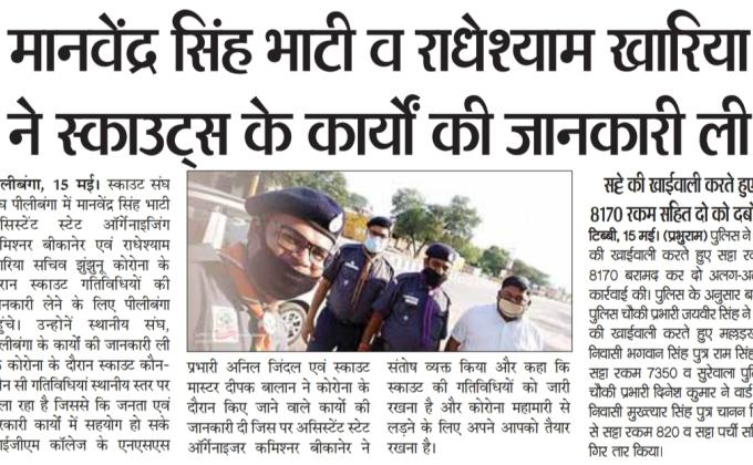 स्काउट कार्यों की जानकारी दी