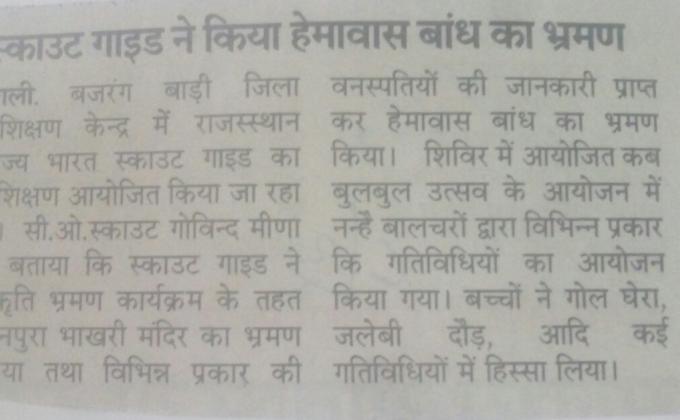 प्रकृति भृमण शिविर