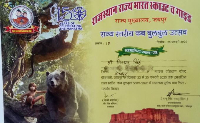  राज्य स्तरीय कब बुलबुल उत्सव-2020 जोधपुर