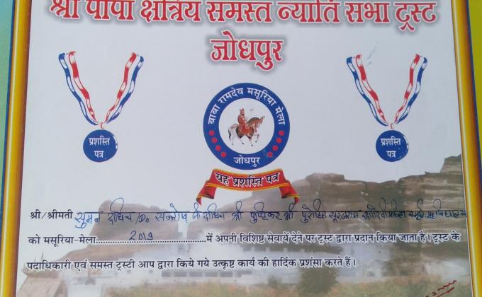 बाबा रामदेव मेला में सेवाएं दी 