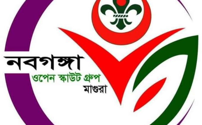 নবগঙ্গা ওপেন রোভার স্কাউট গ্রপ এর ২২ তম প্রতিষ্ঠা বার্ষিকী।