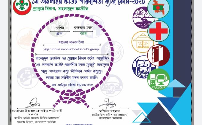 ১ম পারদর্শিতা ব্যাজ কোর্স