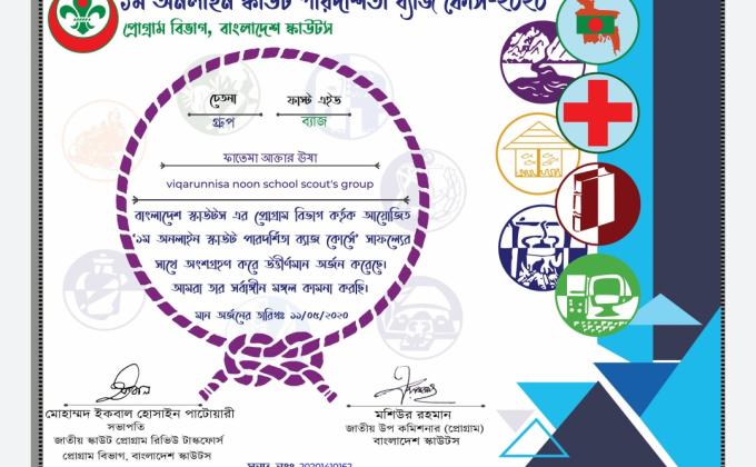 ১ম পারদর্শিতা ব্যাজ কোর্স