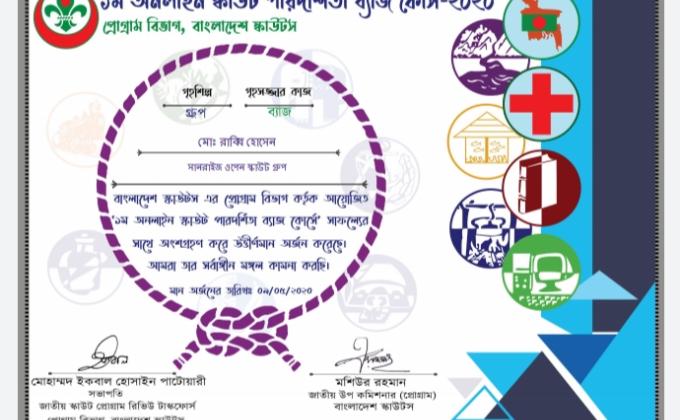 পারদর্শিতা ব্যাজ কোর্স।