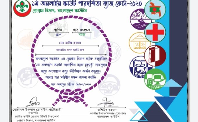 পারদর্শিতা ব্যাজ কোর্স (খাদ্য সংরক্ষণ)।