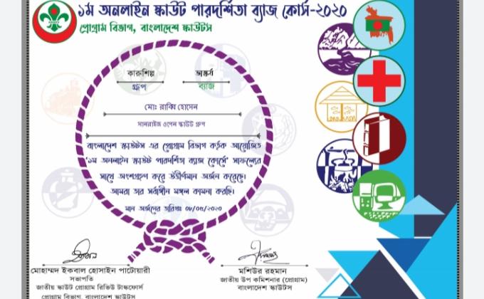 পারদর্শিতা ব্যাজ কোর্স (ভাস্কর্য)।