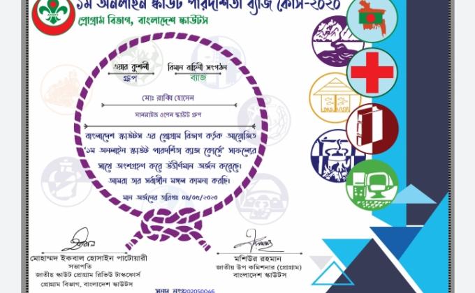 পারদর্শিতা ব্যাজ কোর্স (বিমান বাহিনী সংগঠন)।