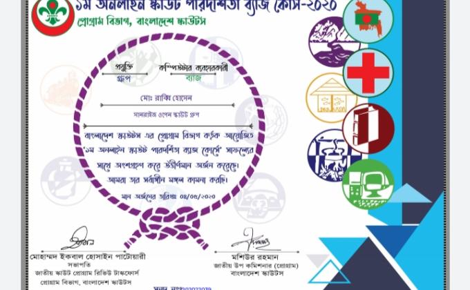 পারদর্শিতা ব্যাজ কোর্স (কম্পিউটার ব্যবহারকারী)।