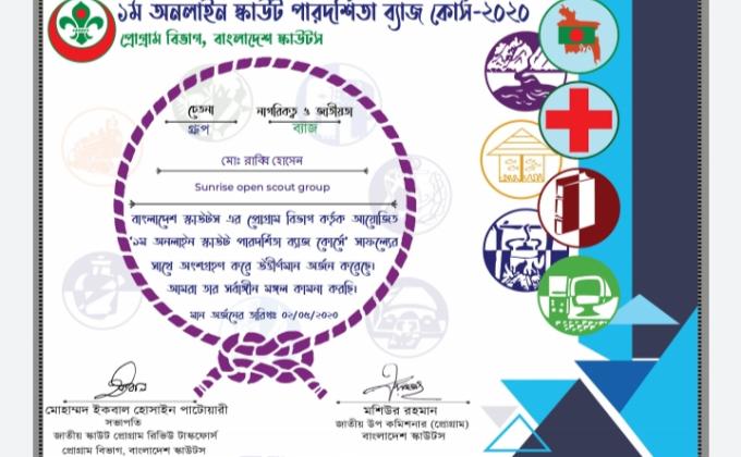 পারদর্শিতা ব্যাজ কোর্স (নাগরিকত্ব ও জাতীয়তা)।